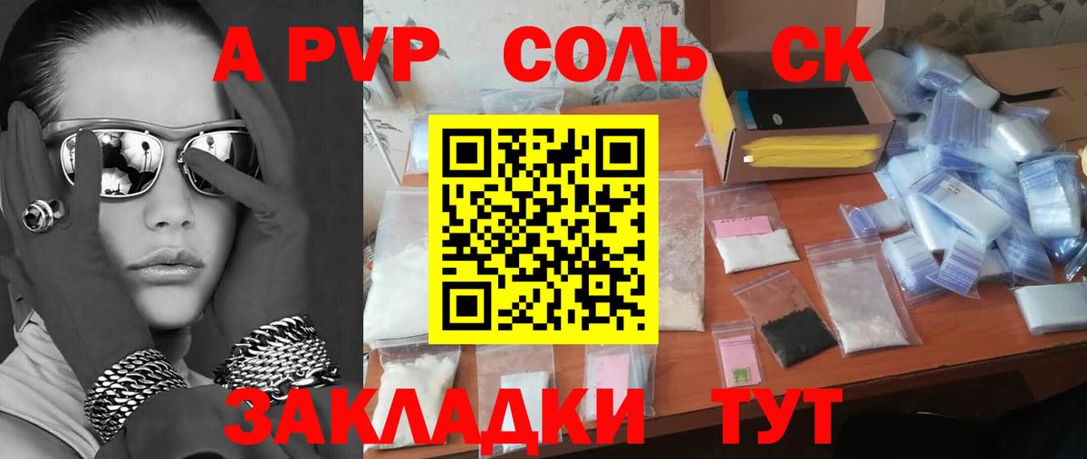 Alfa_PVP кристаллы  А ПВП Соль  Вход с VPN  Сорочинск 
