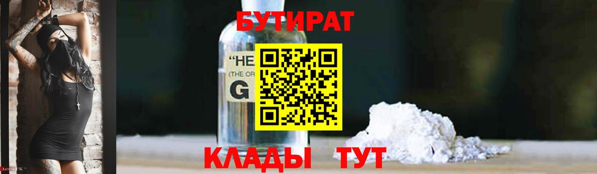 БУТИРАТ BDO  Бутират  Сорочинск  Вход с VPN 