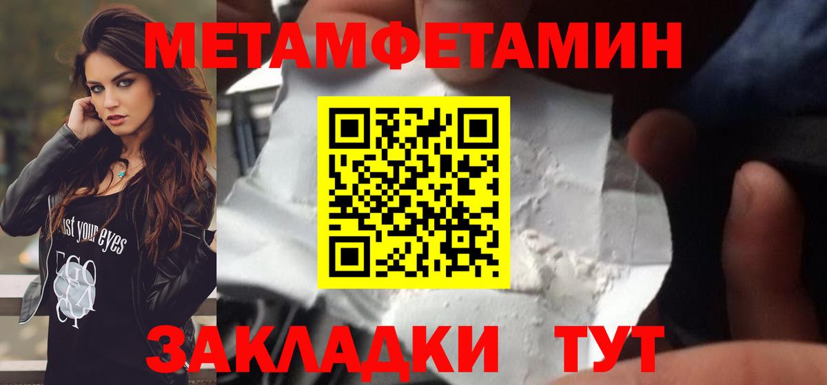 МЕТАМФЕТАМИН Methamphetamine Сорочинск