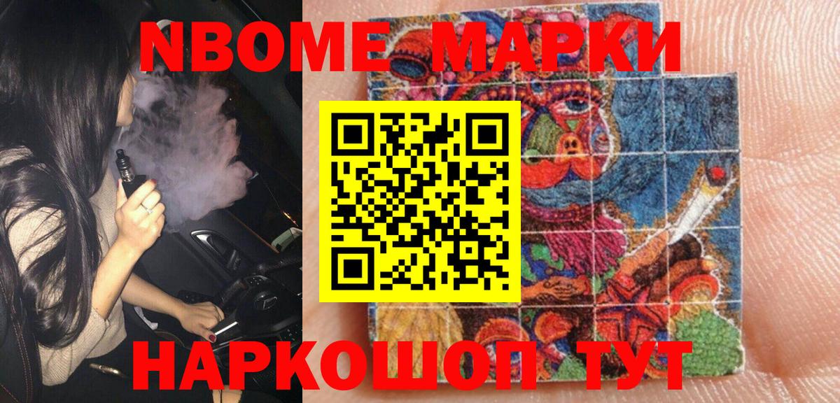Марки NBOMe  Наркотические марки 1500мкг  Вход с VPN  Наркотические марки 1500мкг  Сорочинск 